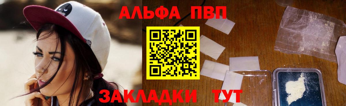 A-PVP Crystall  Вход с VPN  Альфа ПВП VHQ  Муравленко 