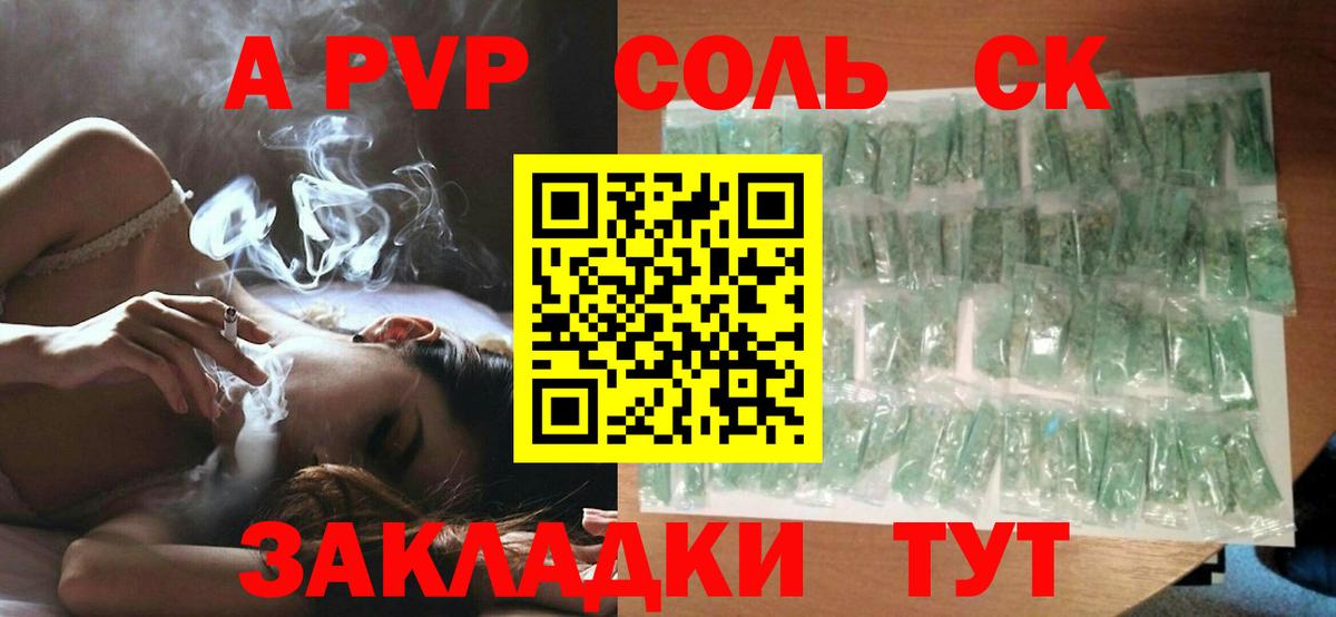 Alpha-PVP Соль Муравленко