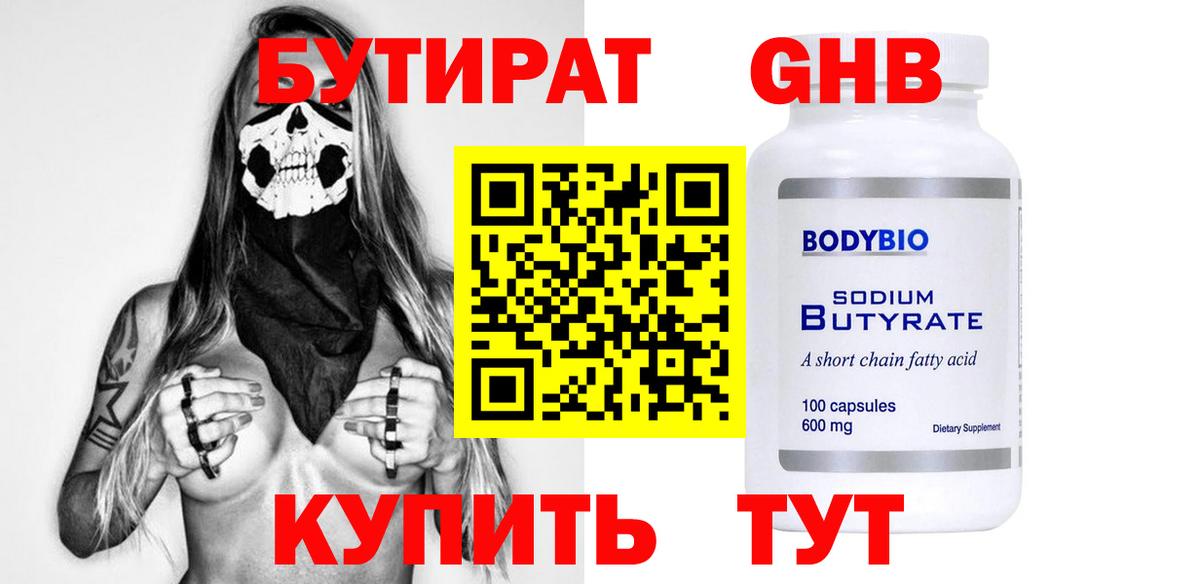 Бутират 1.4BDO Муравленко