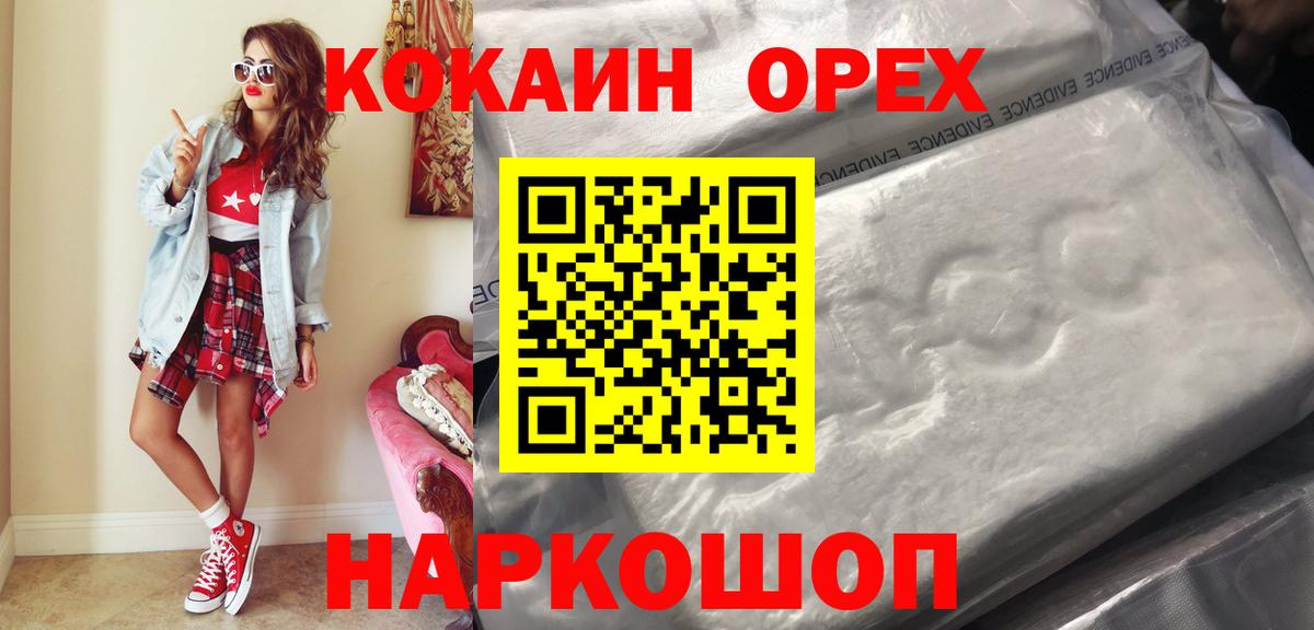 Муравленко  Кокаин Эквадор  Кокаин VHQ  цена   Вход с VPN 