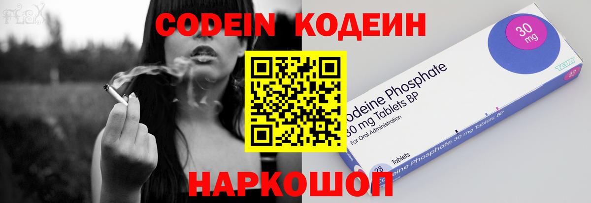 Кодеин Purple Drank  Вход с VPN  Муравленко 