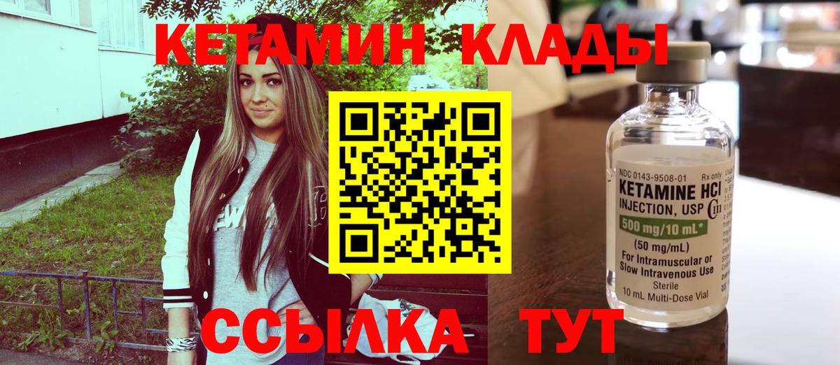Муравленко  Кетамин VHQ  Вход с VPN 