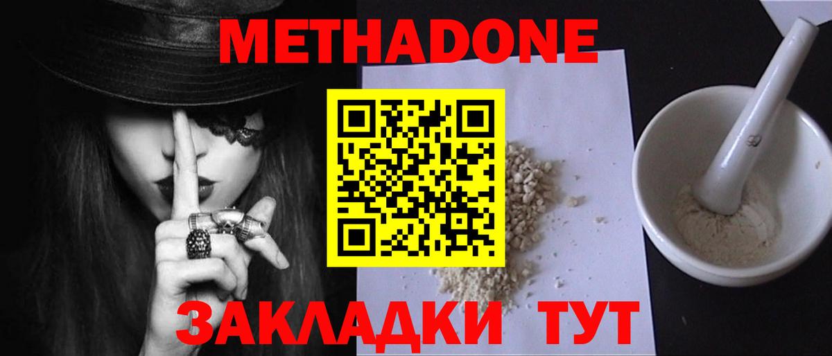 МЕТАДОН мёд  Вход с VPN  Метадон белоснежный  Муравленко 